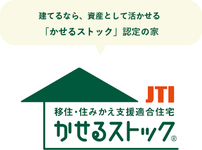 マイホーム借上げ制度を使ってかせるストック